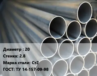 Труба водогазопроводная ВГП 20 s=2.8 Сталь: Ст2 ГОСТ: ТУ 14-157-09-98